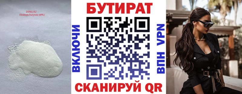 БУТИРАТ 1.4BDO  Ялуторовск 